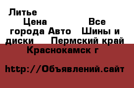  Литье Eurodesign R 16 5x120 › Цена ­ 14 000 - Все города Авто » Шины и диски   . Пермский край,Краснокамск г.